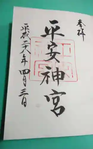 平安神宮(京都府)