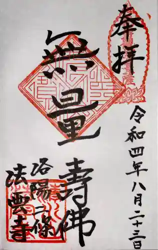 法雲寺(京都府)