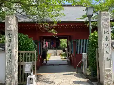 光明寺の山門・神門