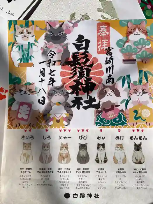 白鬚神社の御朱印