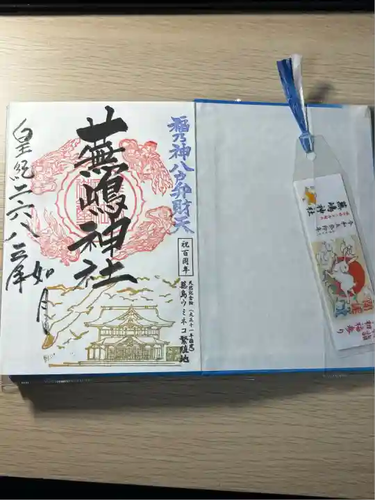 蕪嶋神社(青森県)