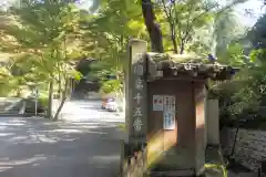 今熊野観音寺の建物その他