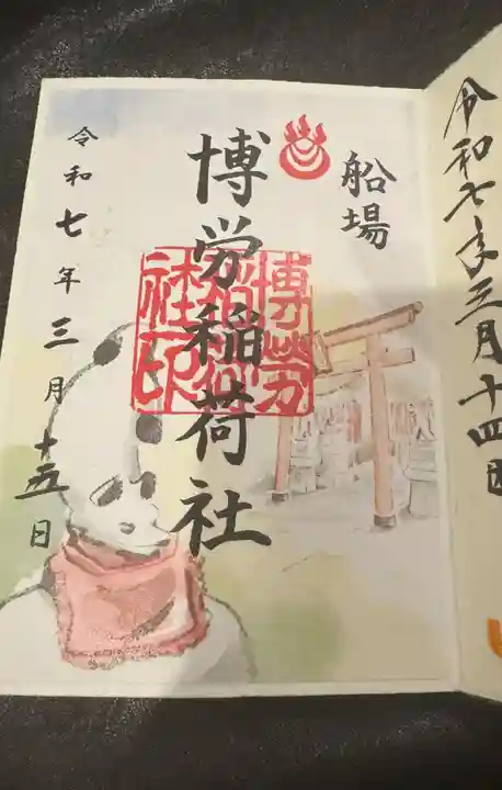 難波神社(大阪府)