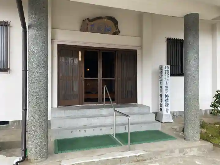 祐福寺の{uncategorized: "未分類", other: "その他", undefined: "問題あり", building: "その他建物", grave: "お墓", sacred_gate: "鳥居", guardian: "狛犬", statue: "像", buddha: "仏像", history: "歴史", nature: "自然", garden: "庭園", animal: "動物", pagoda: "塔", temizu: "手水舎", mountain_gate: "山門・神門", sanctuary: "本殿・本堂", subordinate: "末社・摂社", art: "芸術", scenery: "景色", jizo: "地蔵", ema: "絵馬", goshuin: "御朱印", omikuji: "おみくじ", items: "授与品その他", amulet: "お守り", goshuincho: "御朱印帳", eats: "食事", festival: "お祭り", votive_dance: "神楽", shichigosan: "七五三参", wedding: "結婚式", experience: "体験その他", initially: "初詣", around: "周辺", anti_infection: "感染症対策"}