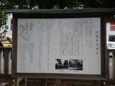 伊勢原大神宮の歴史