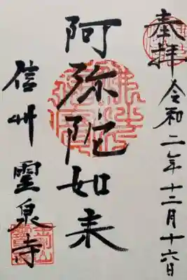 貴重な直書き御朱印です。あまり世に出回っていないです。