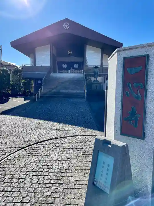一心寺(埼玉県)
