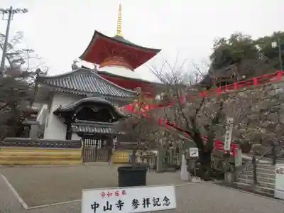 中山寺(兵庫県)