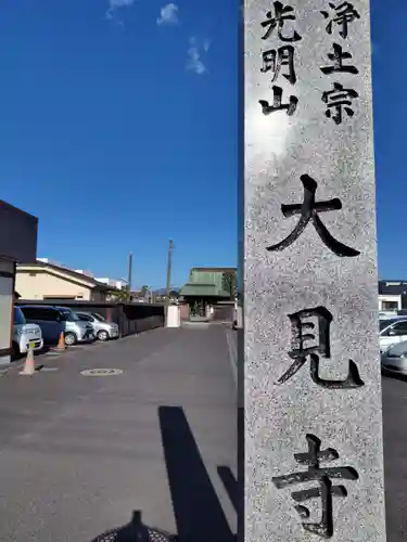 大見寺(神奈川県)