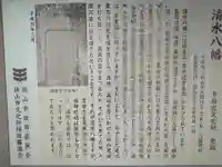 清水八幡宮の御朱印