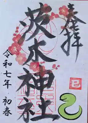 茨木神社(大阪府)