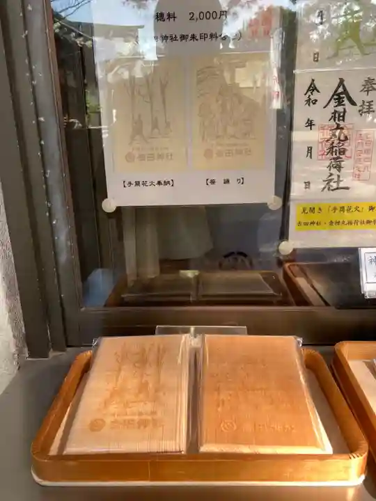 手筒花火発祥の地 吉田神社の御朱印帳