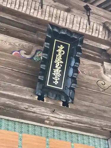 高良大社のその他建物