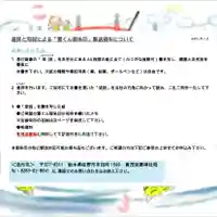 賀茂別雷神社(栃木県)