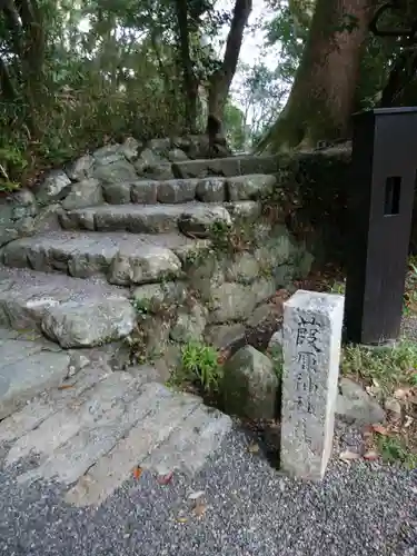 月讀宮（皇大神宮別宮）(三重県)