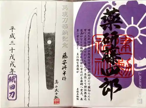 建勲神社(京都府)