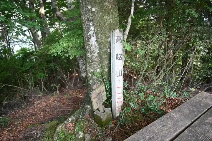 高越神社(徳島県)