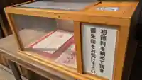 恵美須神社の御朱印