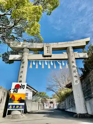 春日神社(福岡県)