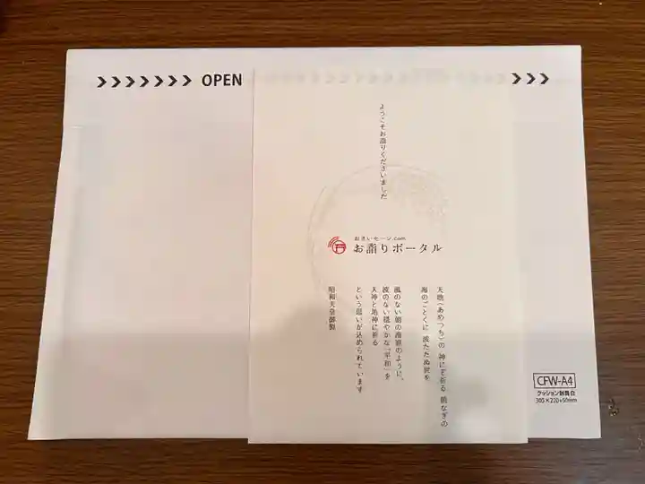 当別神社の授与品その他