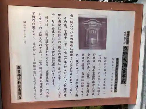 立野天満宮(埼玉県)