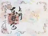 上野東照宮の御朱印