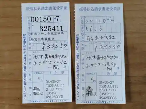 伏木香取神社(茨城県)