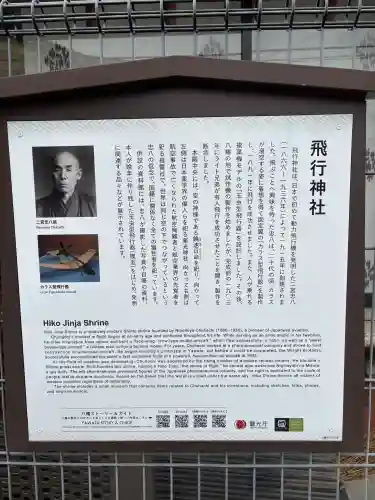 飛行神社(京都府)