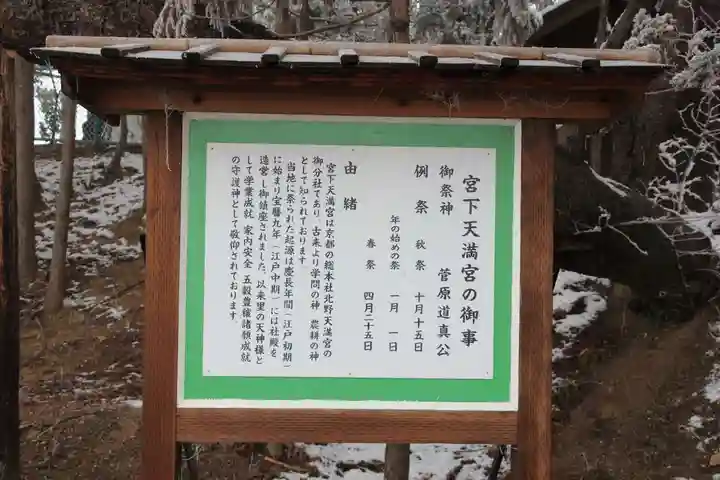 宮下天満宮の歴史