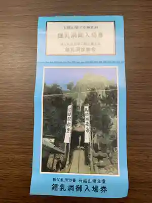 橋立堂(埼玉県)