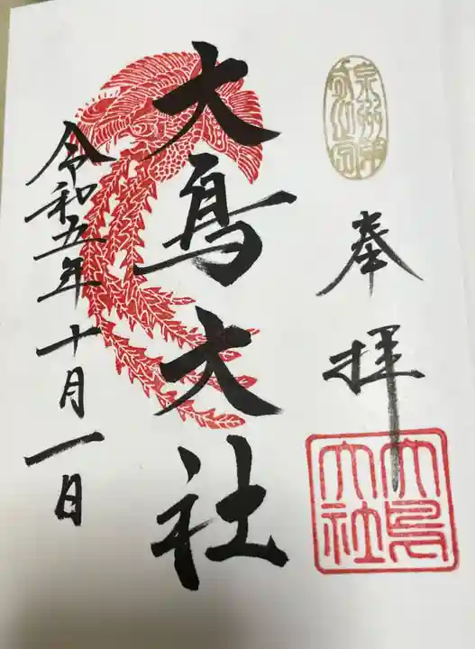 和泉國一之宮 大鳥大社の御朱印