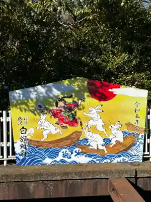白旗神社(神奈川県)