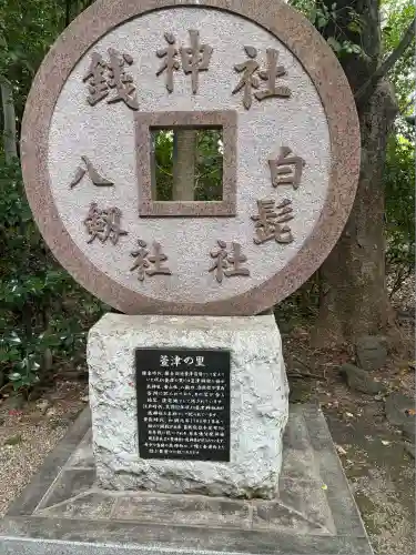 萱津神社(愛知県)