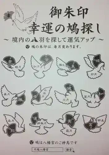 川越八幡宮の授与品その他