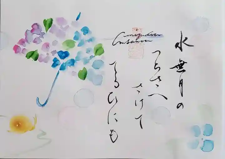 水堂須佐男神社の御朱印