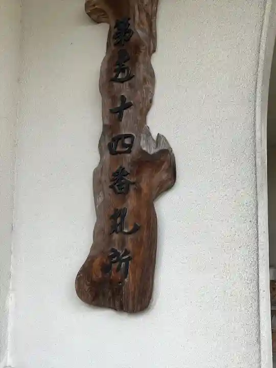 中町延命寺のその他建物