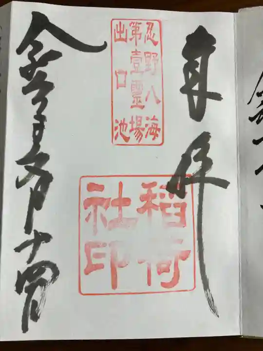 淺間神社(忍野八海)(山梨県)