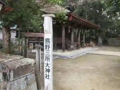 補陀洛山寺のその他建物