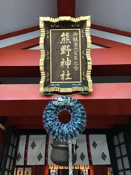 くまくま神社(導きの社 熊野町熊野神社)の本殿・本堂