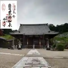 福典寺の御朱印