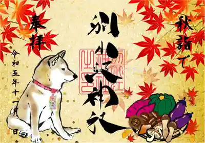 書置き　「和紙に印字」

志納料　600円