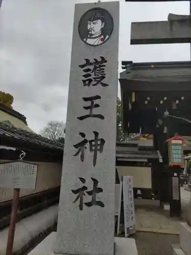 護王神社のその他建物