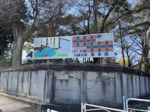 喜多院のその他建物