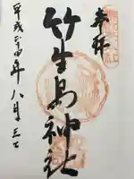 竹生島神社(都久夫須麻神社)(滋賀県)