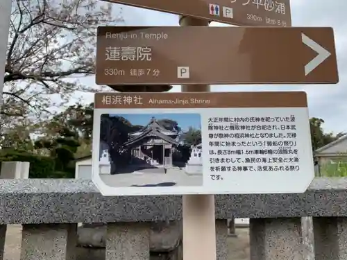 相濱神社の歴史