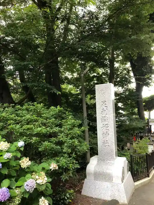足利織姫神社(栃木県)