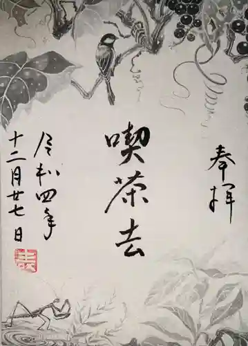 壽聖院(京都府)