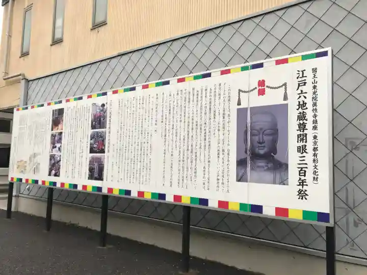 眞性寺(東京都)