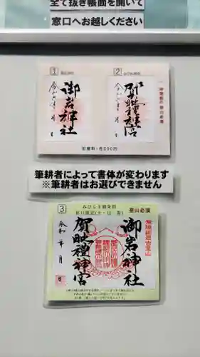 御岩神社(茨城県)