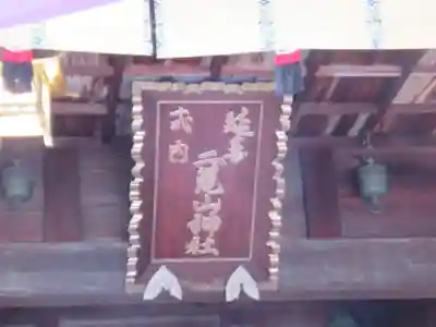 宇都宮二荒山神社(栃木県)